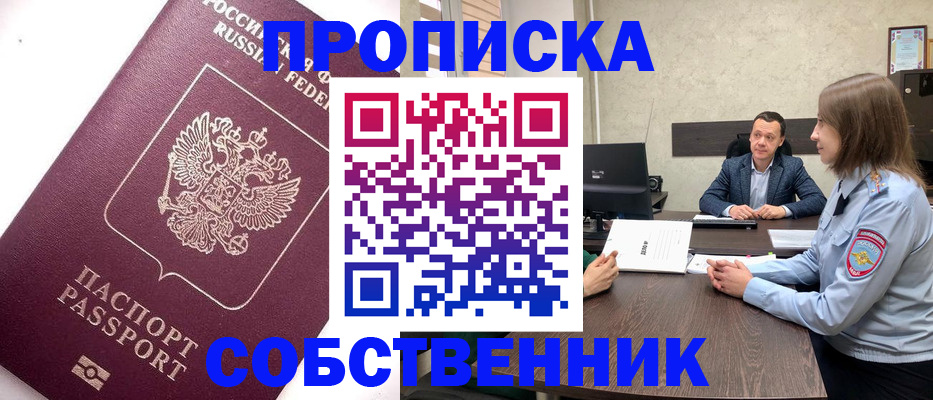 временная регистрация в квартире в Иркутской области