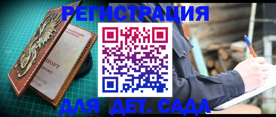временная регистрация для школы в Иркутской области