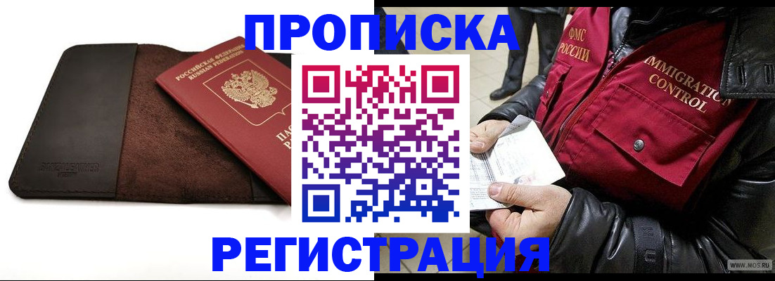 регистрация в Иркутской области