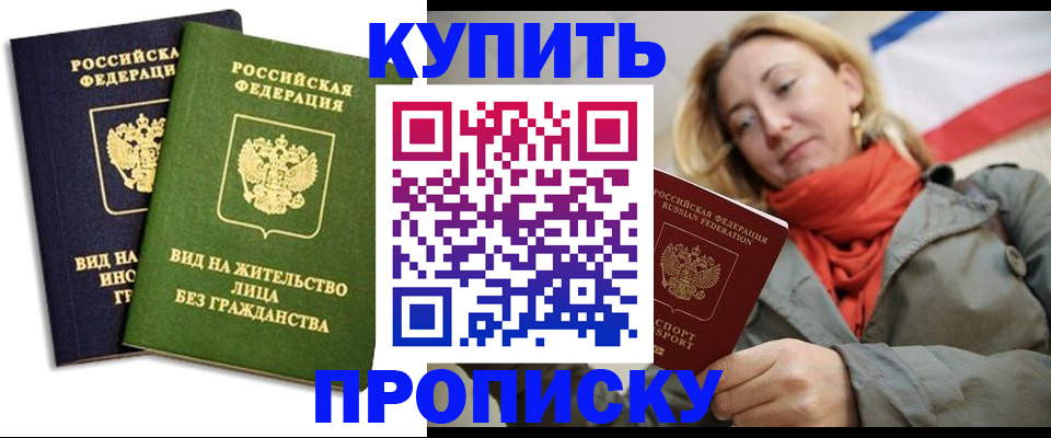прописка для кредита в Иркутской области