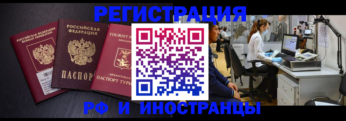 временная регистрация купить в Иркутской области