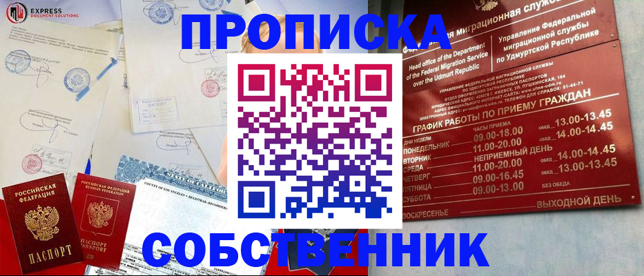временная регистрация в квартире в Иркутской области