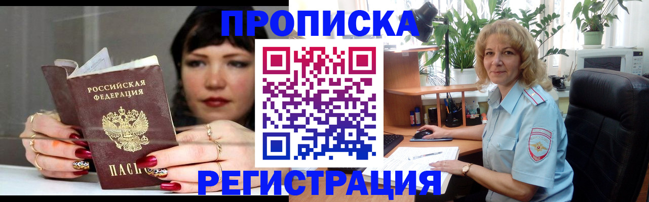 прописка штамп в Иркутской области